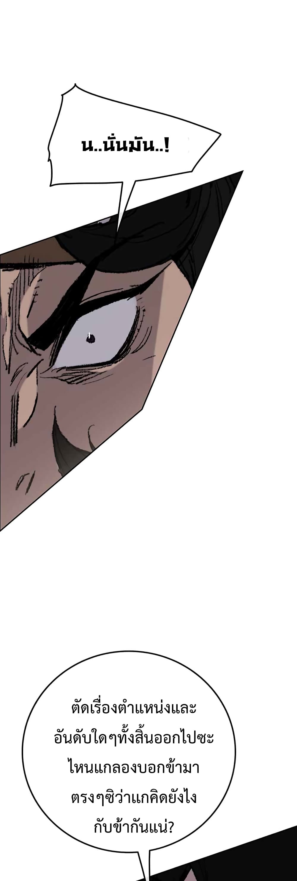 The Undefeatable Swordsman page 7