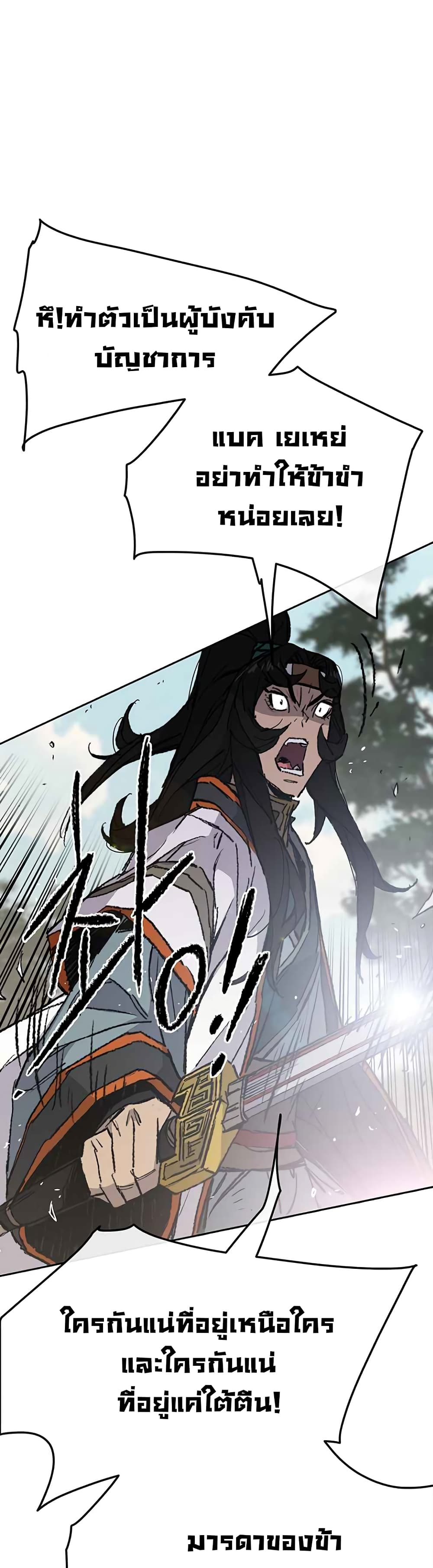 The Undefeatable Swordsman page 10