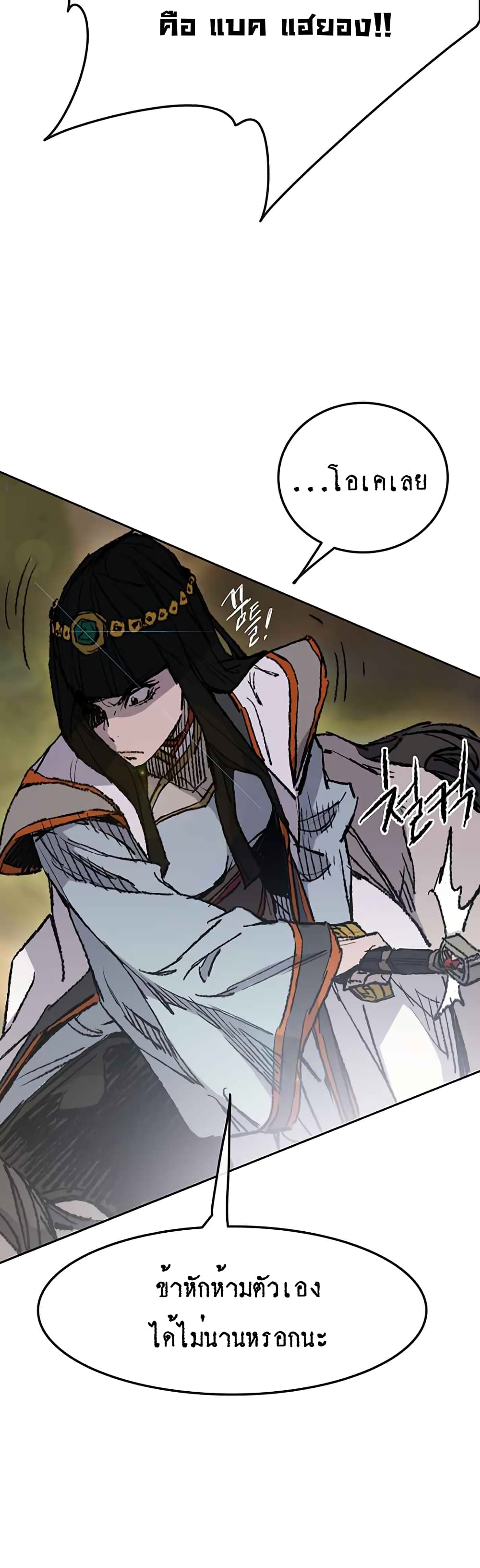 The Undefeatable Swordsman page 11