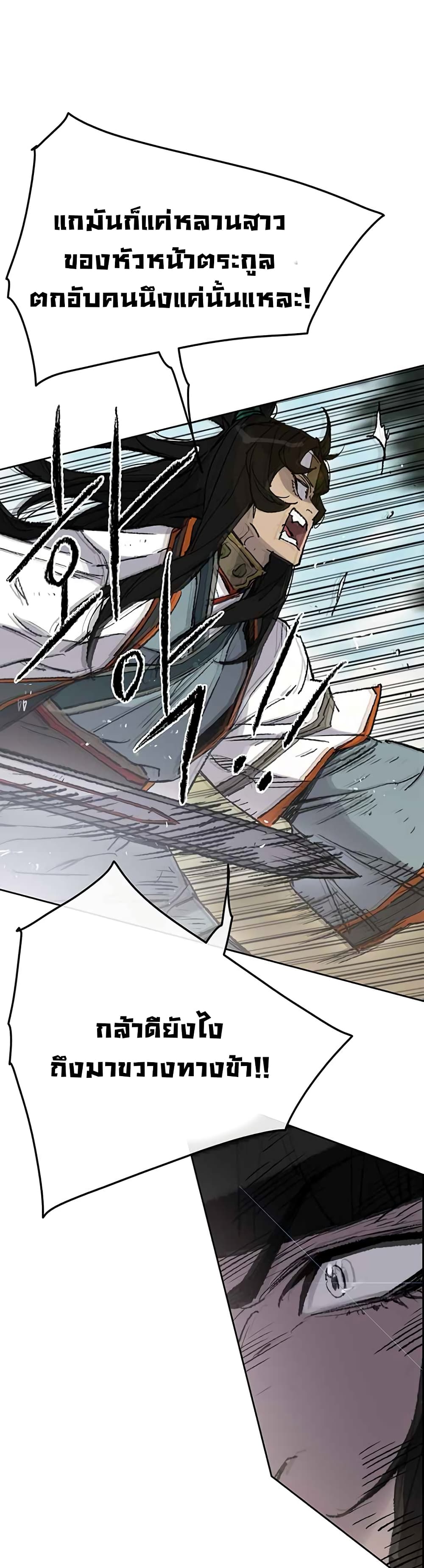 The Undefeatable Swordsman page 12