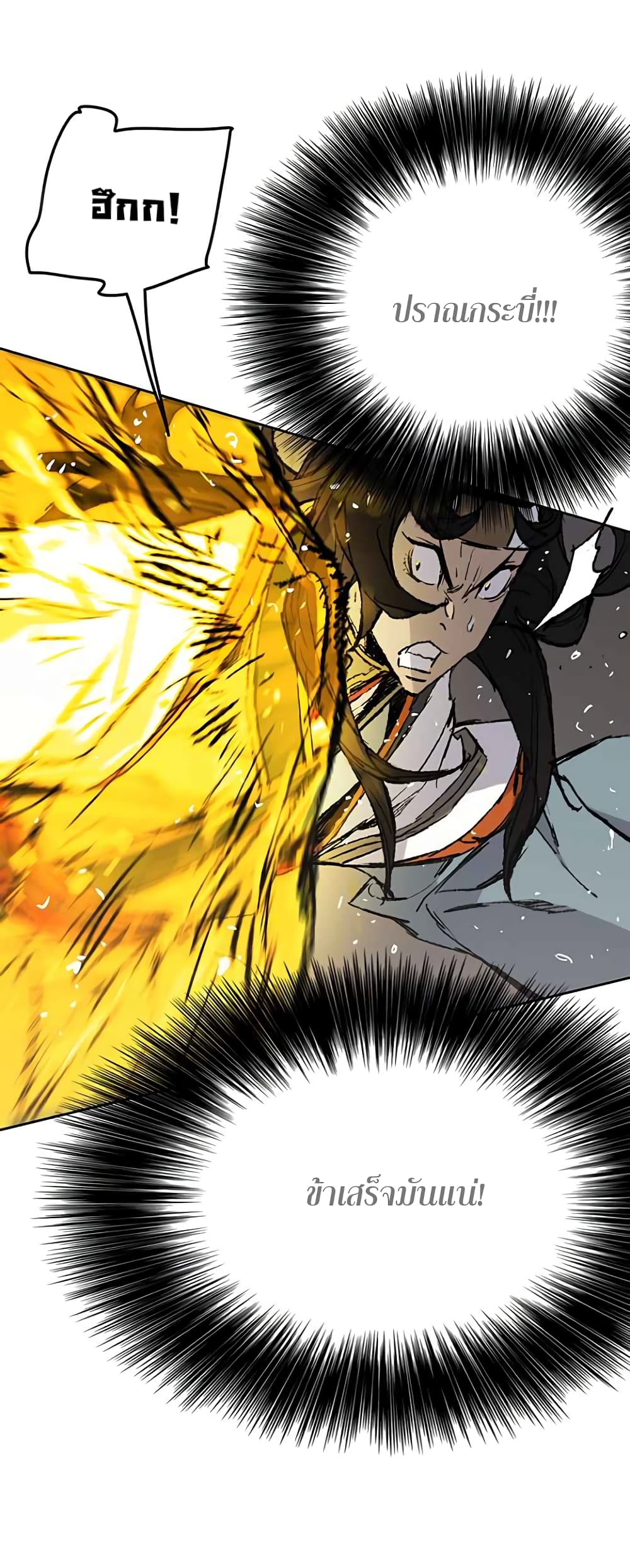 The Undefeatable Swordsman page 14