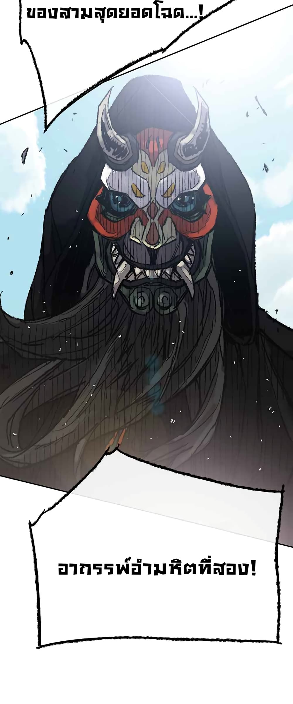 The Undefeatable Swordsman page 19