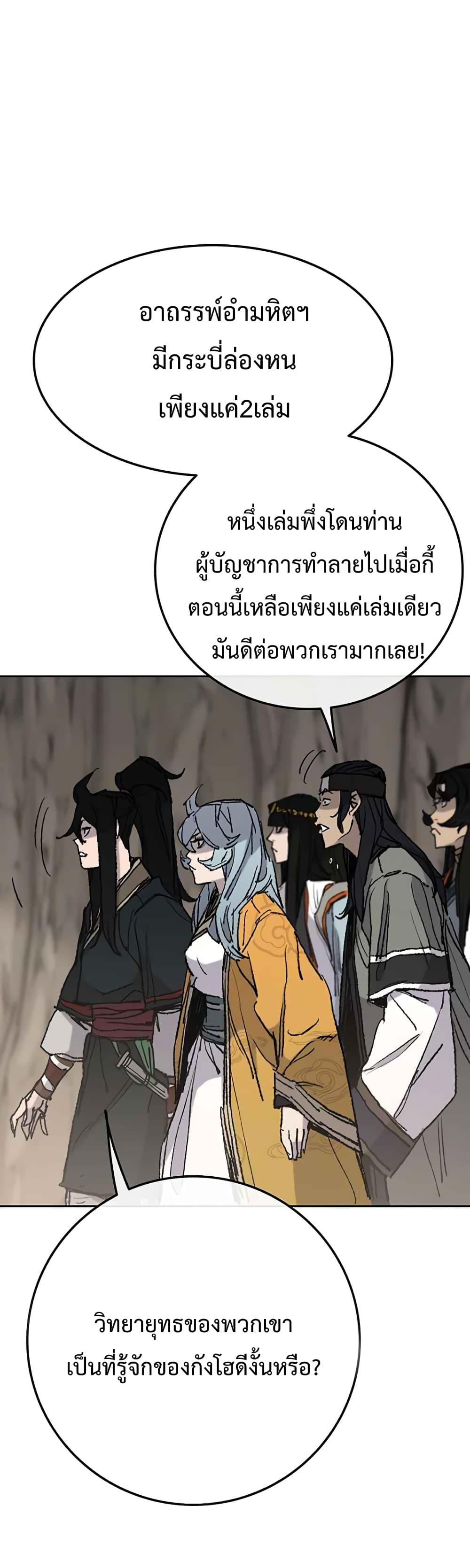 The Undefeatable Swordsman page 28