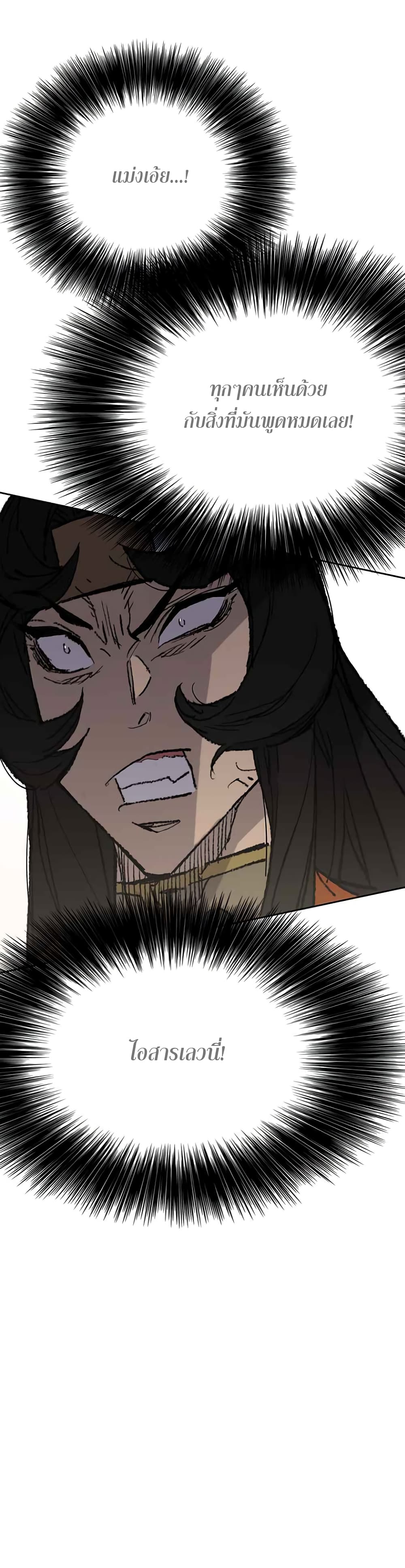 The Undefeatable Swordsman page 31