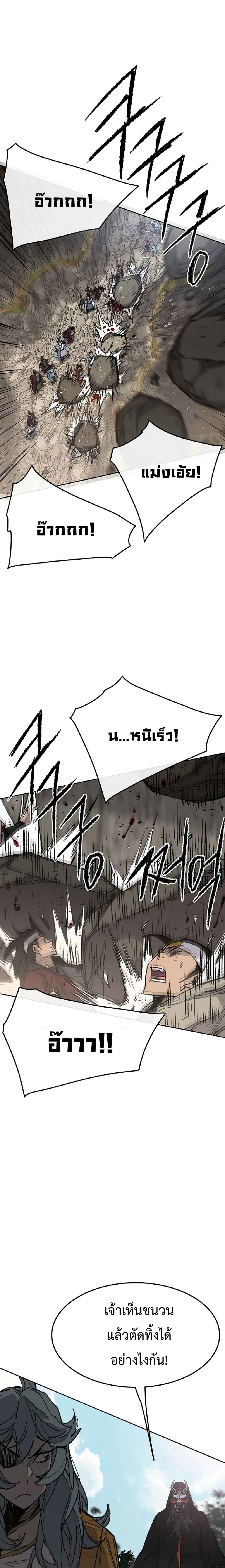 The Undefeatable Swordsman page 9