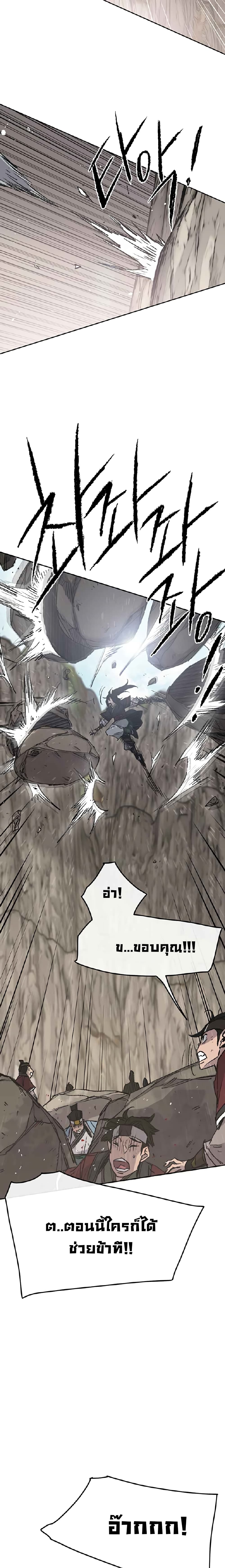 The Undefeatable Swordsman page 12