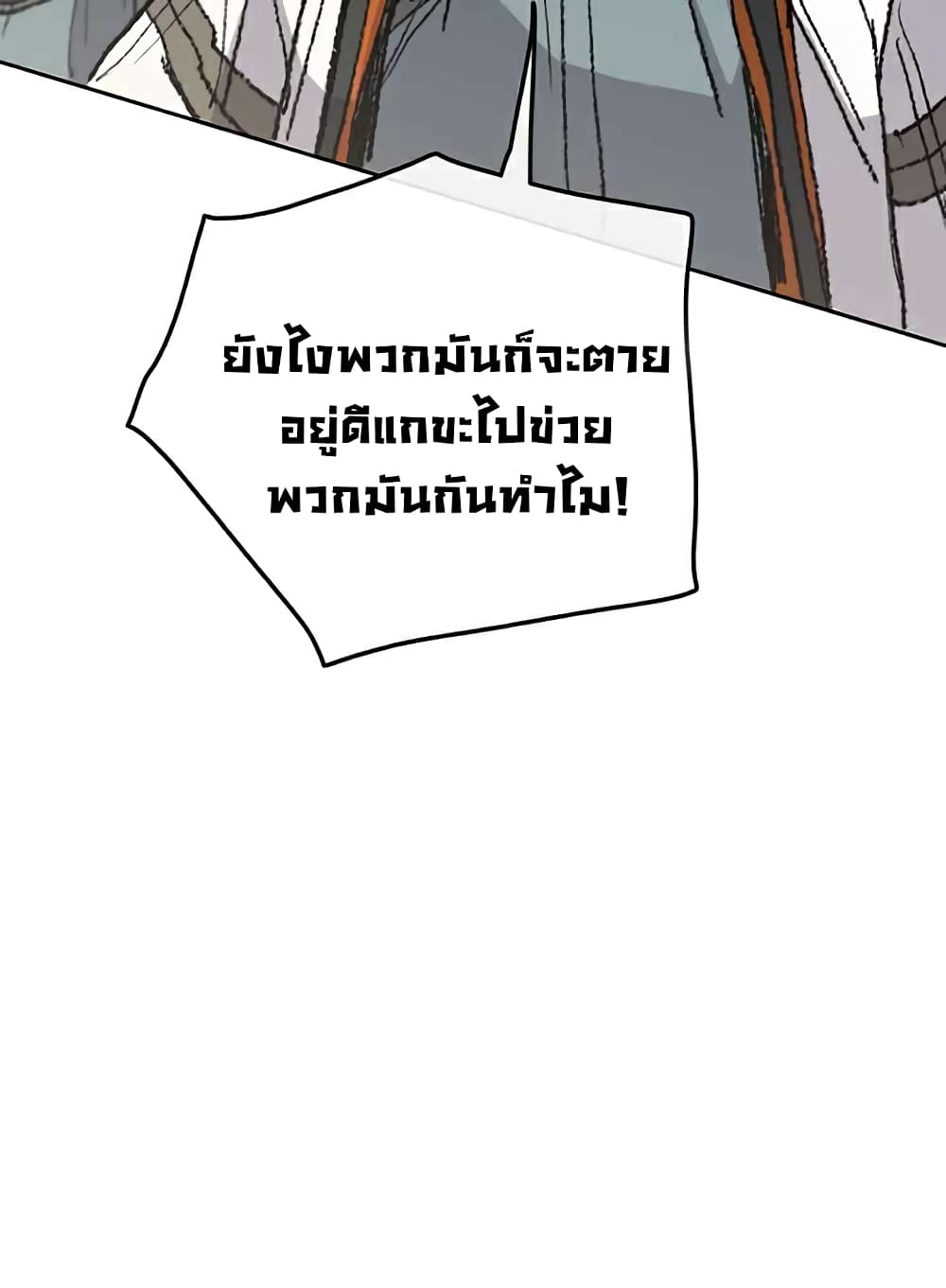 The Undefeatable Swordsman page 16