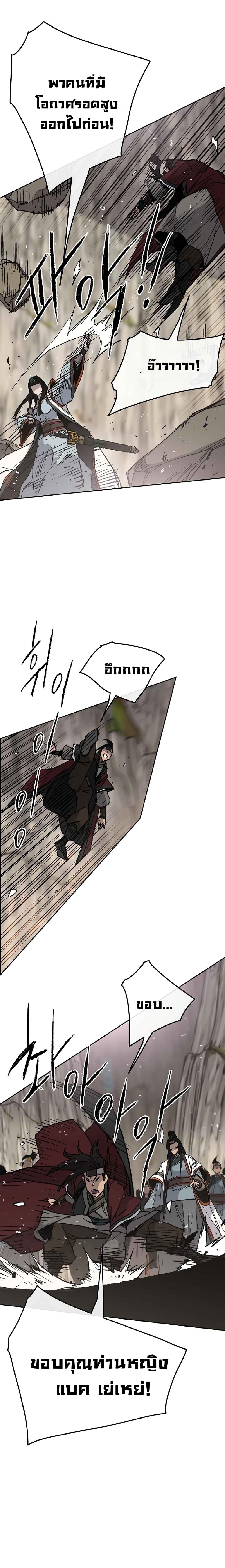 The Undefeatable Swordsman page 17