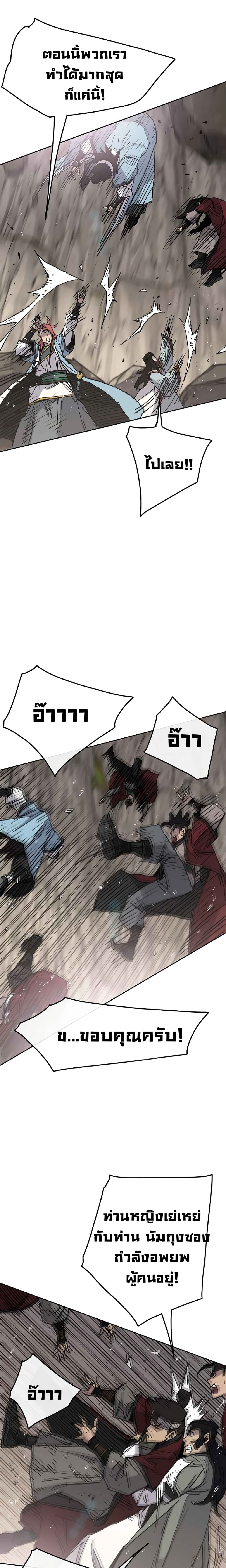 The Undefeatable Swordsman page 18