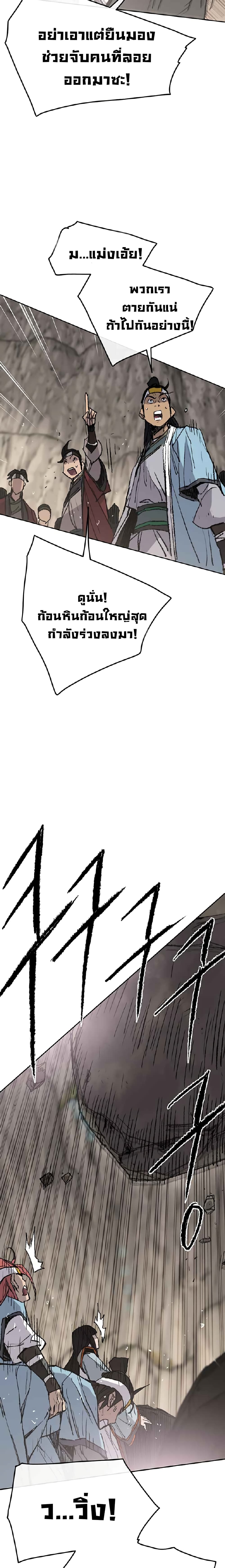 The Undefeatable Swordsman page 19