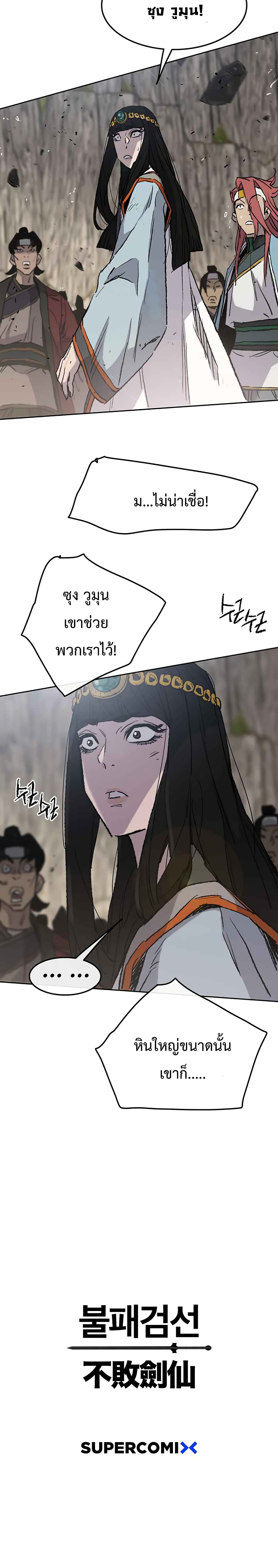 The Undefeatable Swordsman page 24