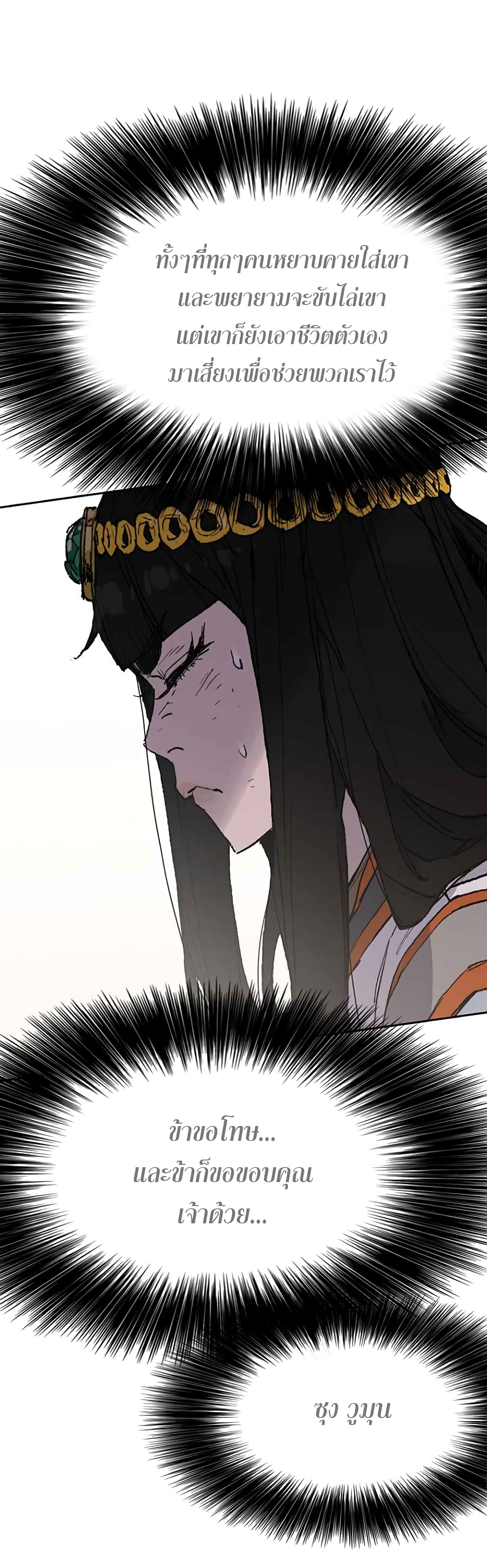 The Undefeatable Swordsman page 4