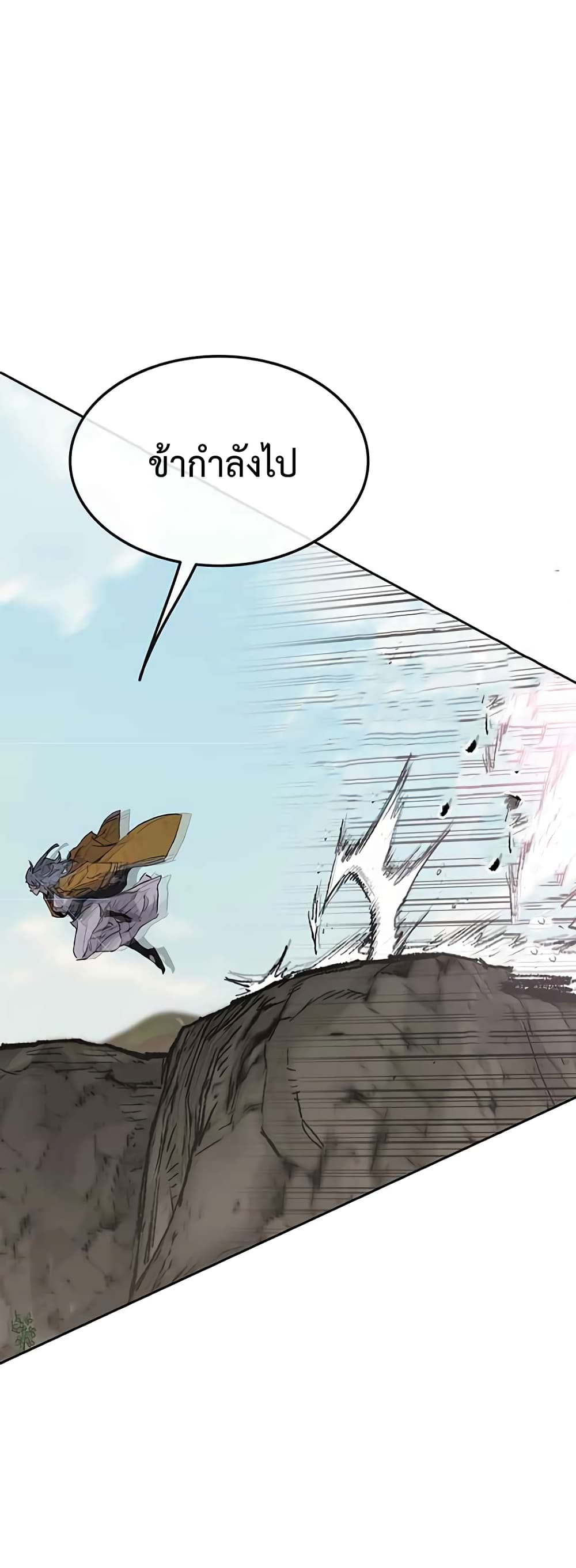 The Undefeatable Swordsman page 13