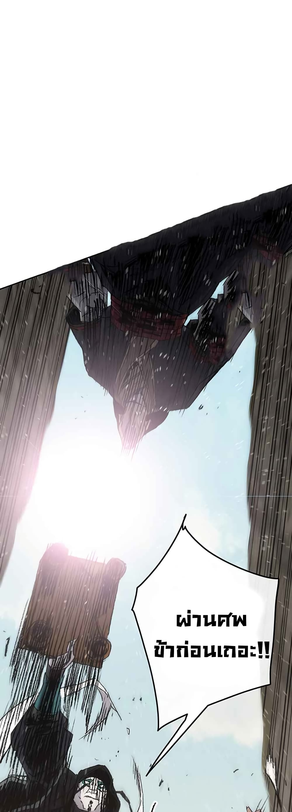 The Undefeatable Swordsman page 19