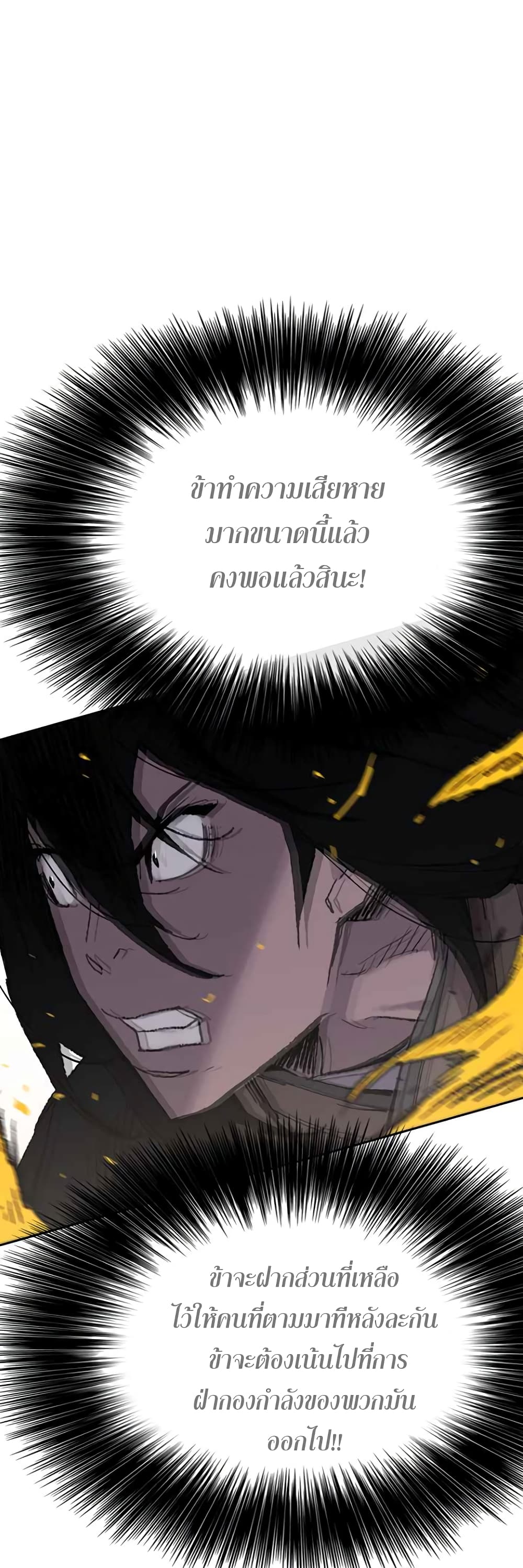 The Undefeatable Swordsman page 25
