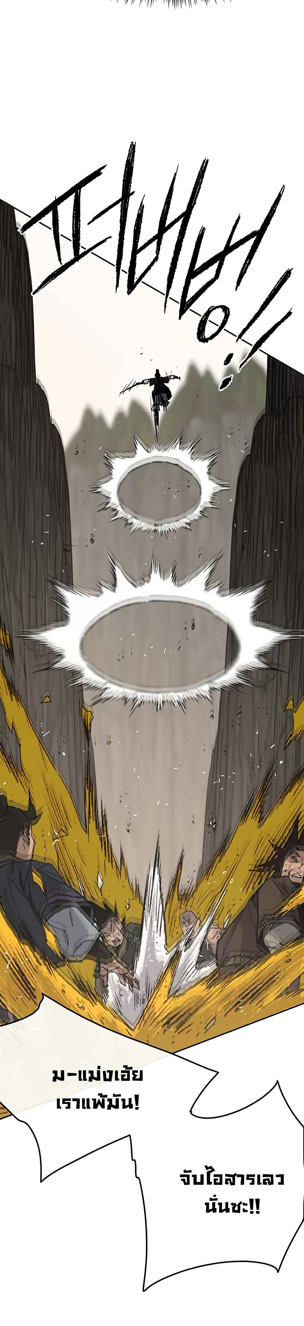 The Undefeatable Swordsman page 26