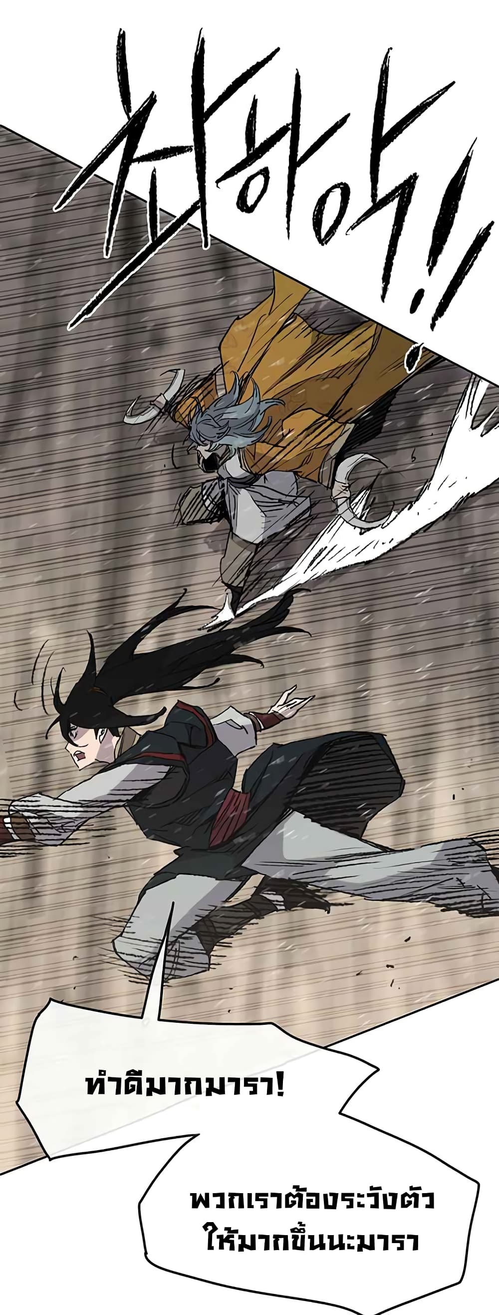 The Undefeatable Swordsman page 27