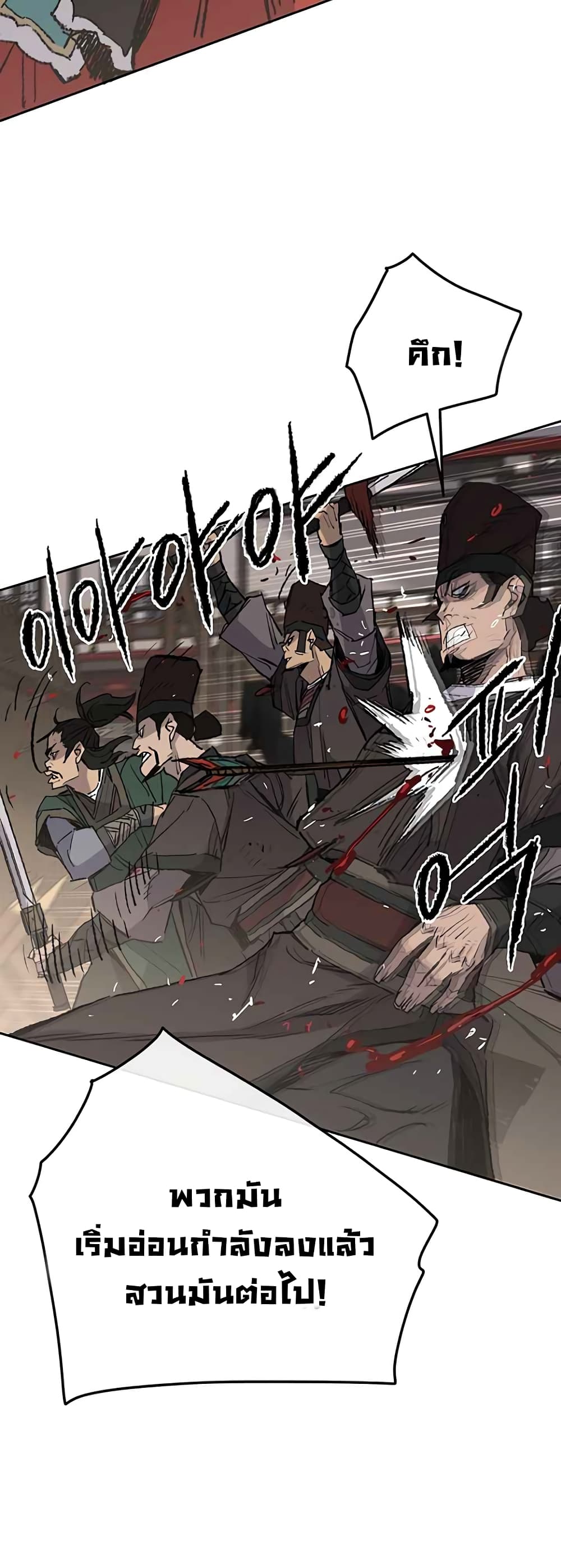 The Undefeatable Swordsman page 31