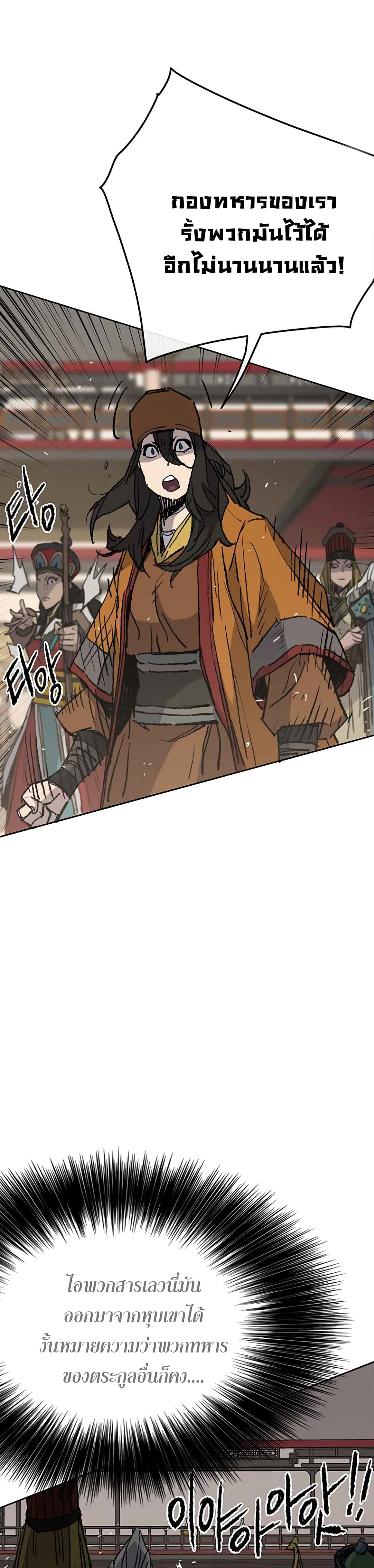 The Undefeatable Swordsman page 32