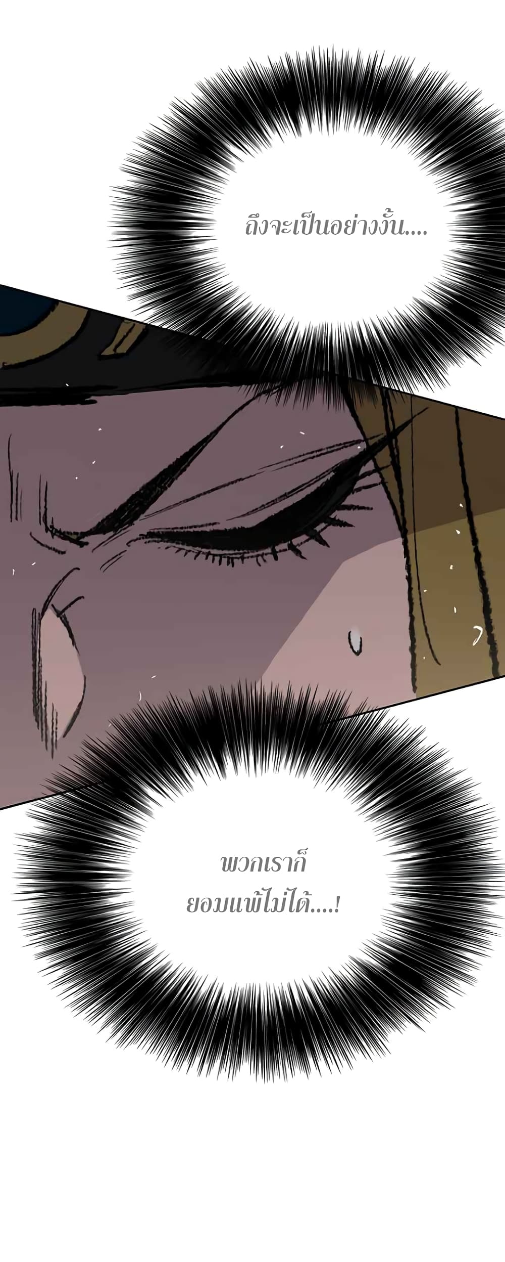 The Undefeatable Swordsman page 36