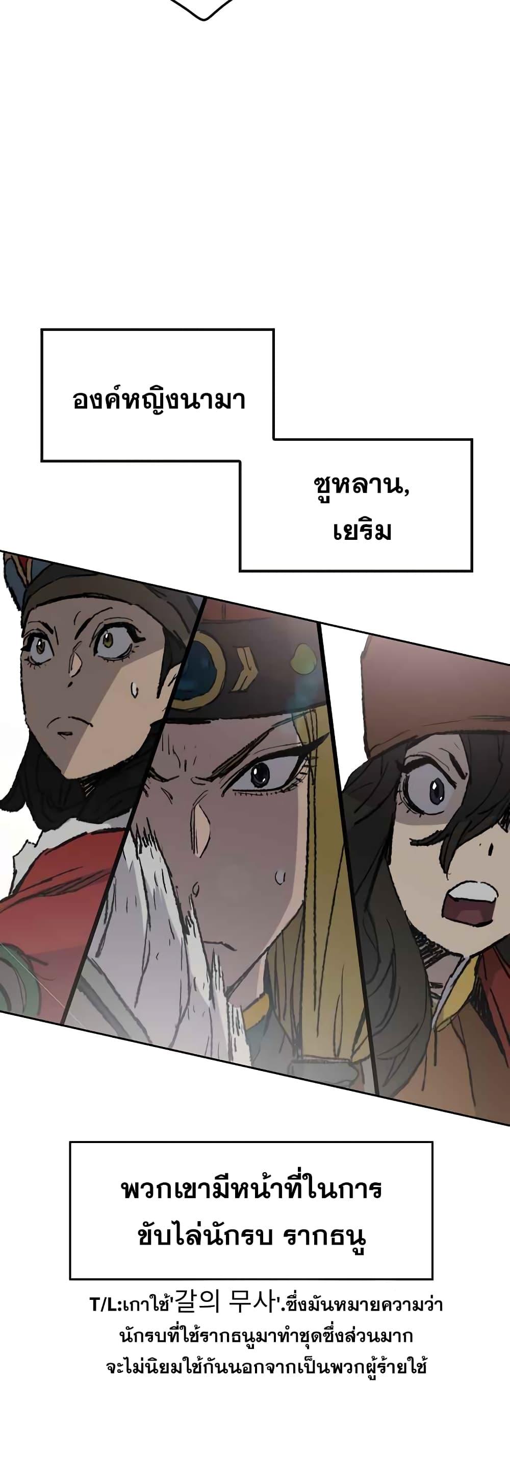 The Undefeatable Swordsman page 40