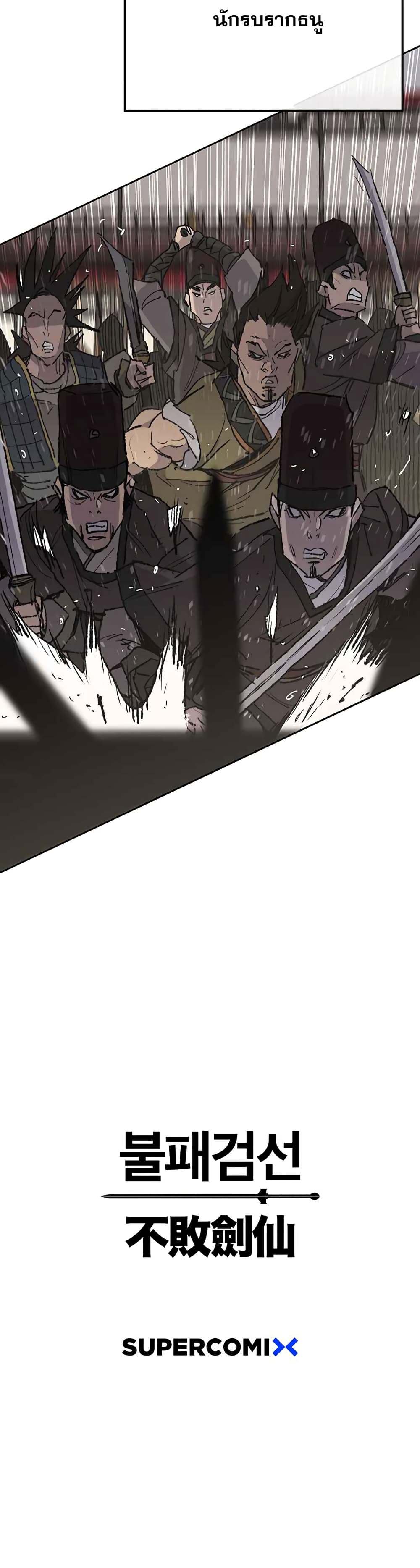 The Undefeatable Swordsman page 45