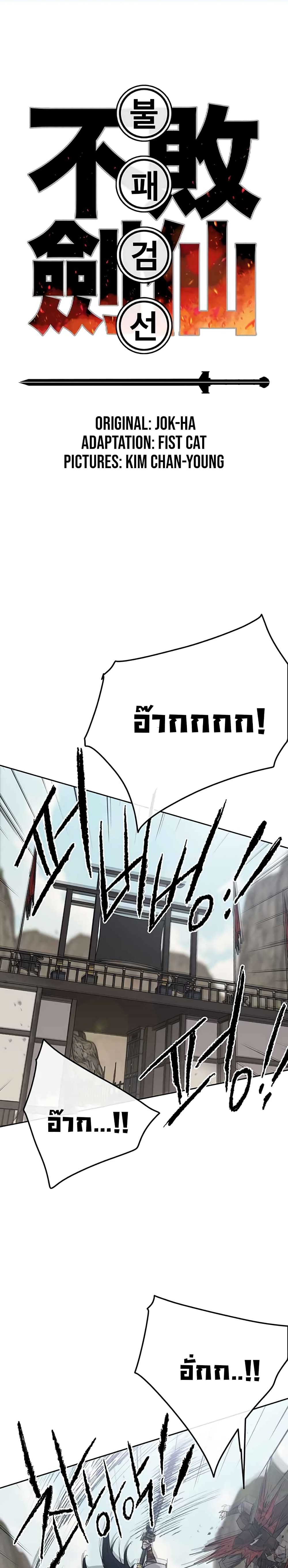 The Undefeatable Swordsman page 1
