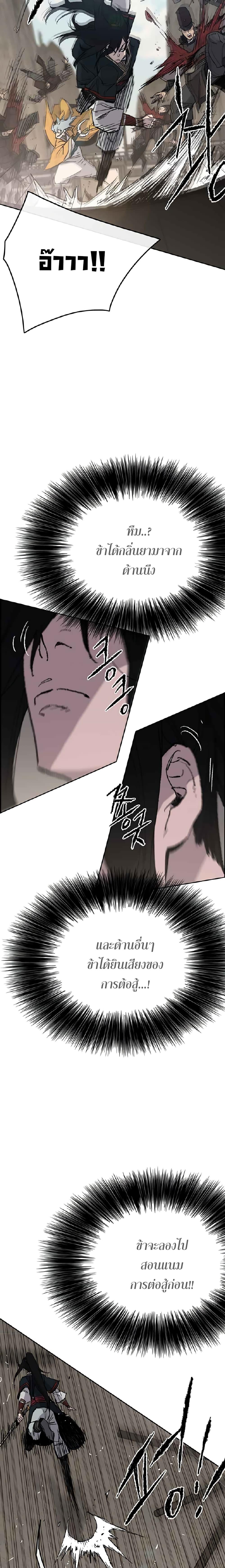 The Undefeatable Swordsman page 2