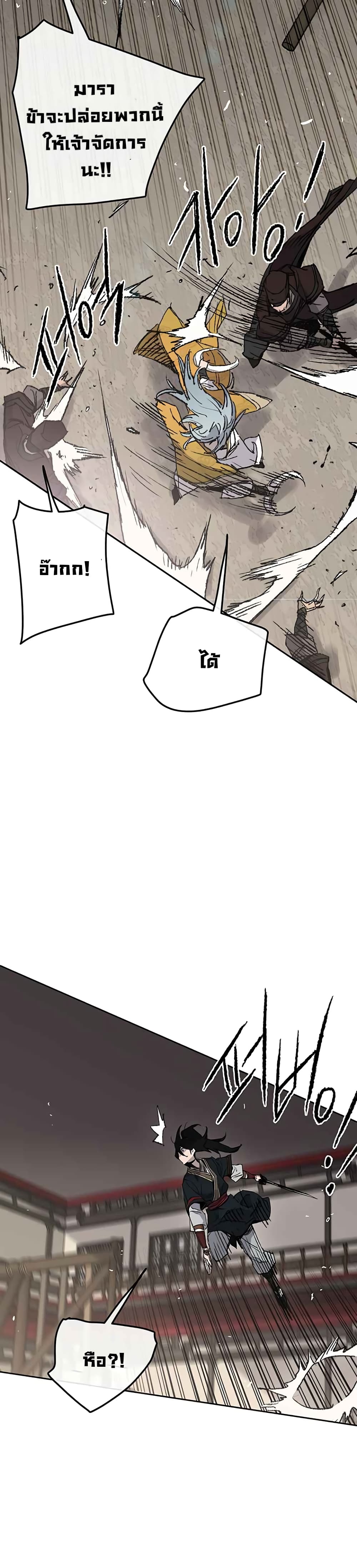 The Undefeatable Swordsman page 3