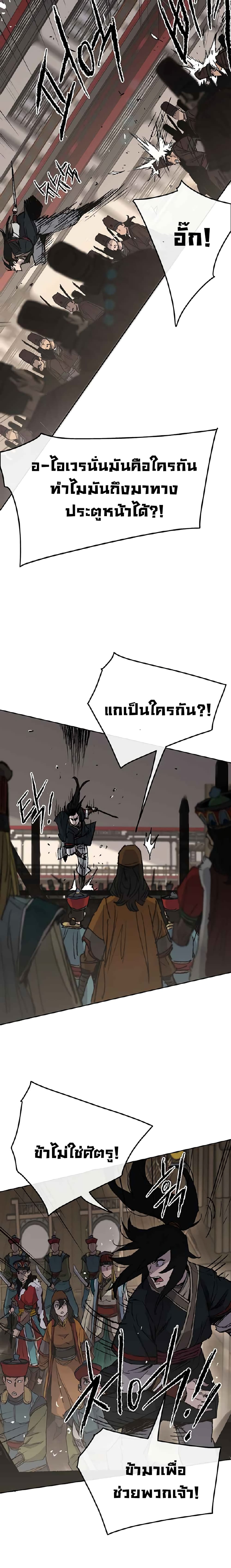 The Undefeatable Swordsman page 5