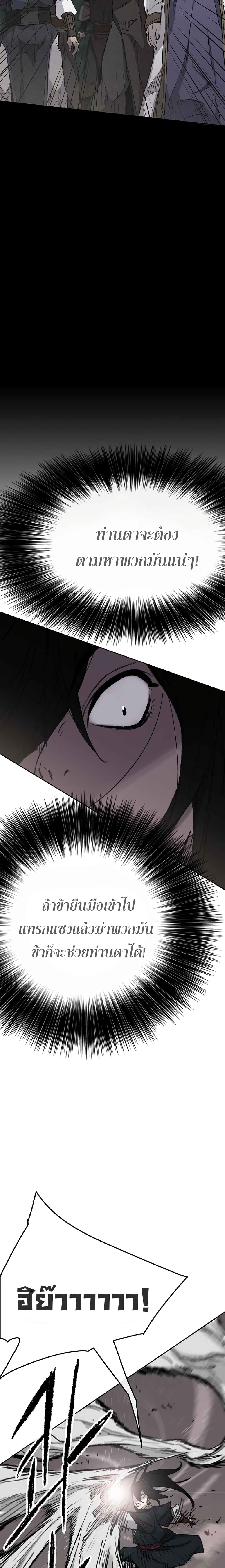 The Undefeatable Swordsman page 9