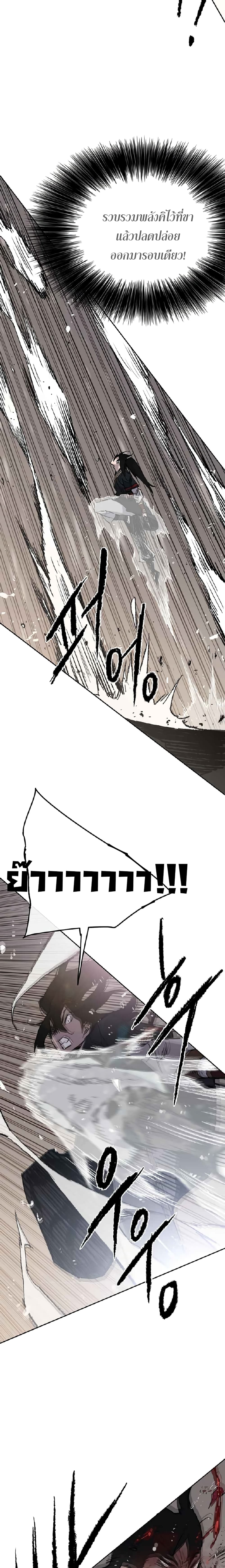 The Undefeatable Swordsman page 21