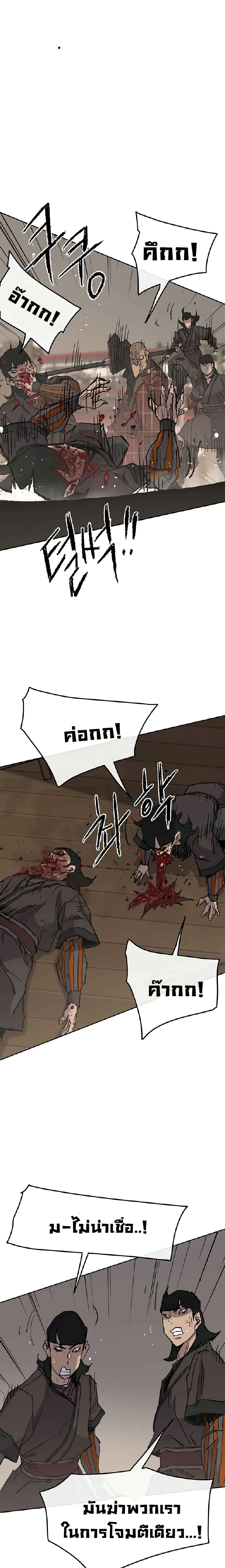 The Undefeatable Swordsman page 23