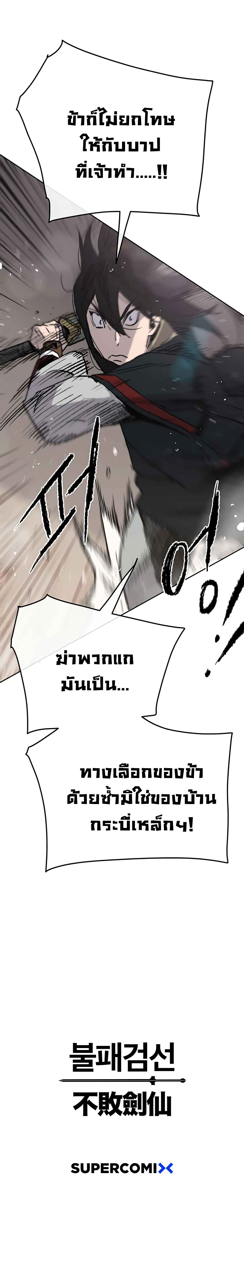 The Undefeatable Swordsman page 26