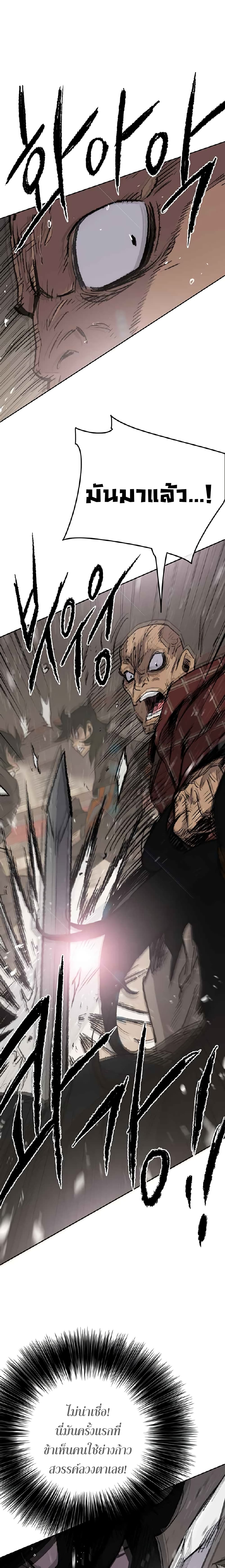 The Undefeatable Swordsman page 4