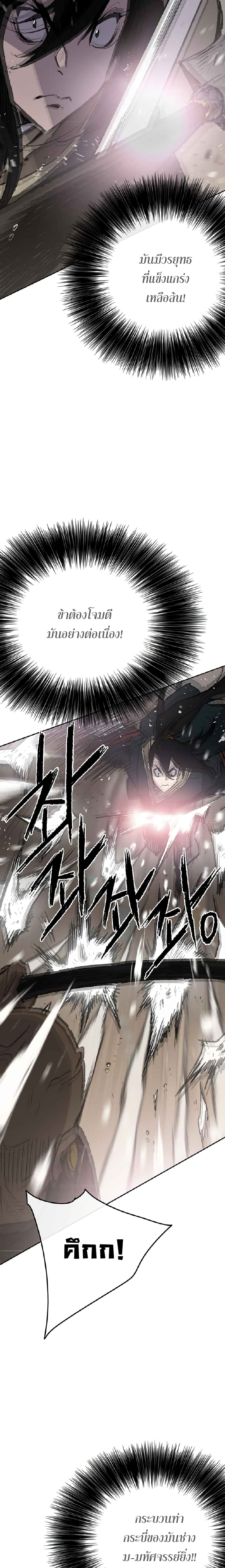 The Undefeatable Swordsman page 5