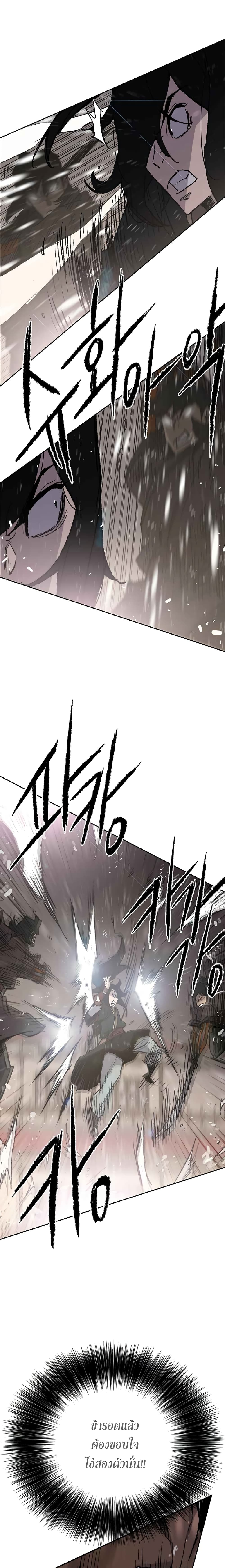 The Undefeatable Swordsman page 7