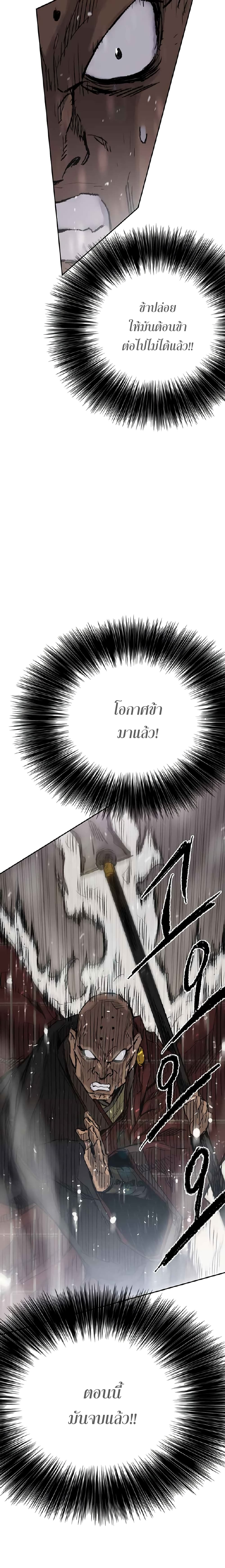 The Undefeatable Swordsman page 8