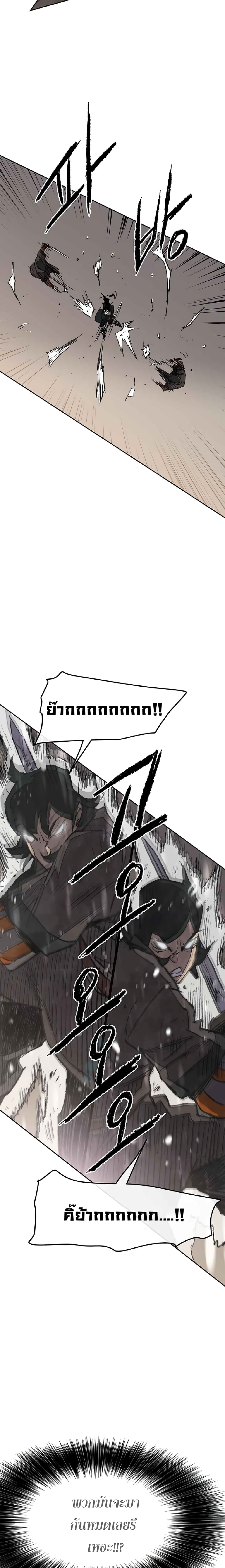 The Undefeatable Swordsman page 10