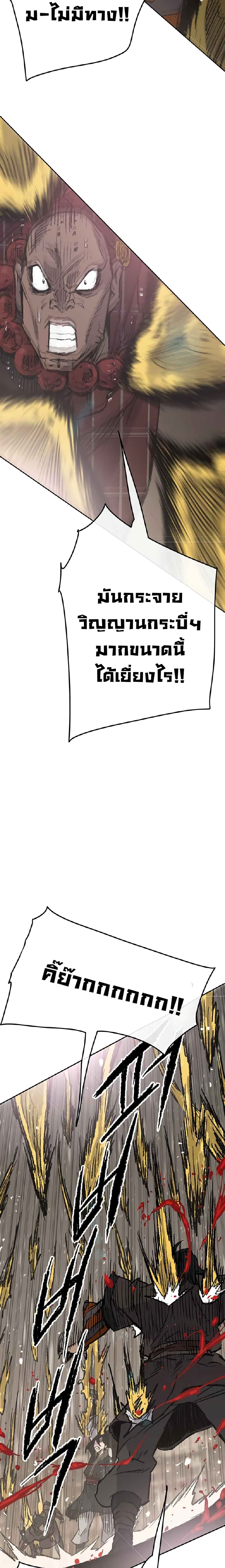 The Undefeatable Swordsman page 15