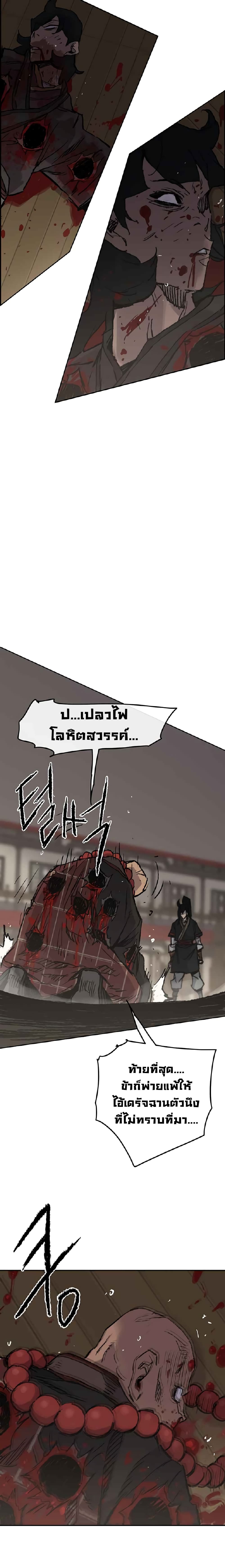 The Undefeatable Swordsman page 18