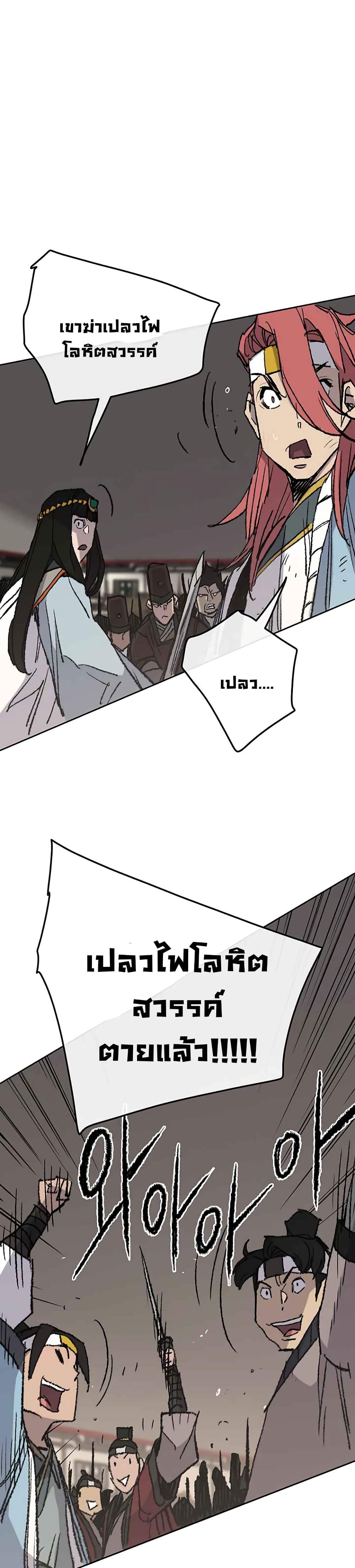 The Undefeatable Swordsman page 19