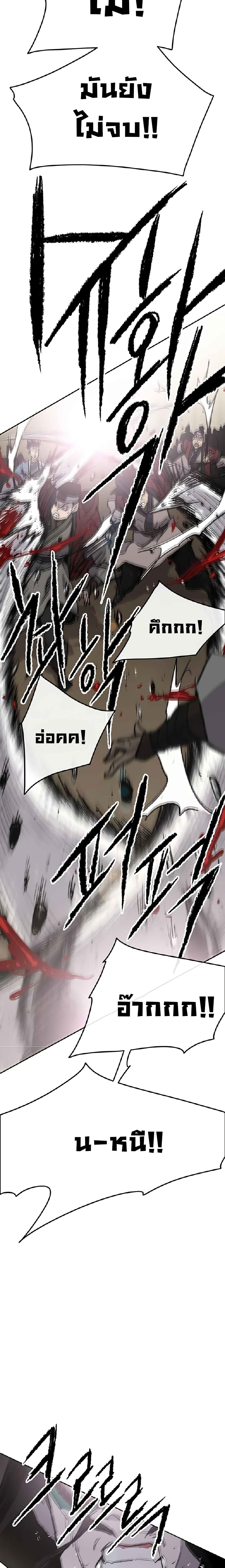 The Undefeatable Swordsman page 21
