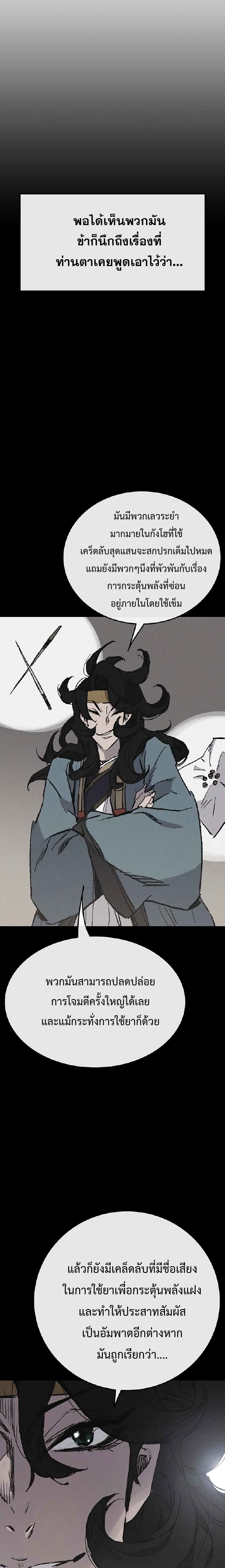 The Undefeatable Swordsman page 24
