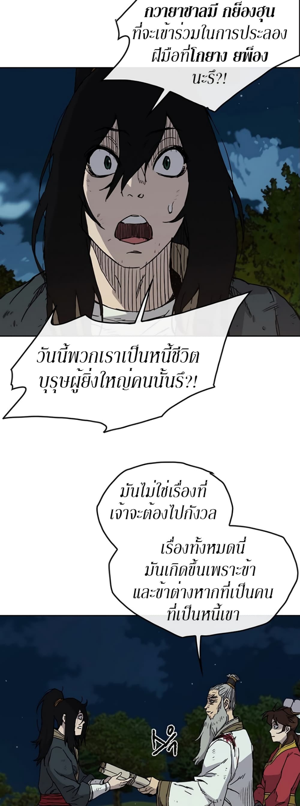 The Undefeatable Swordsman page 3