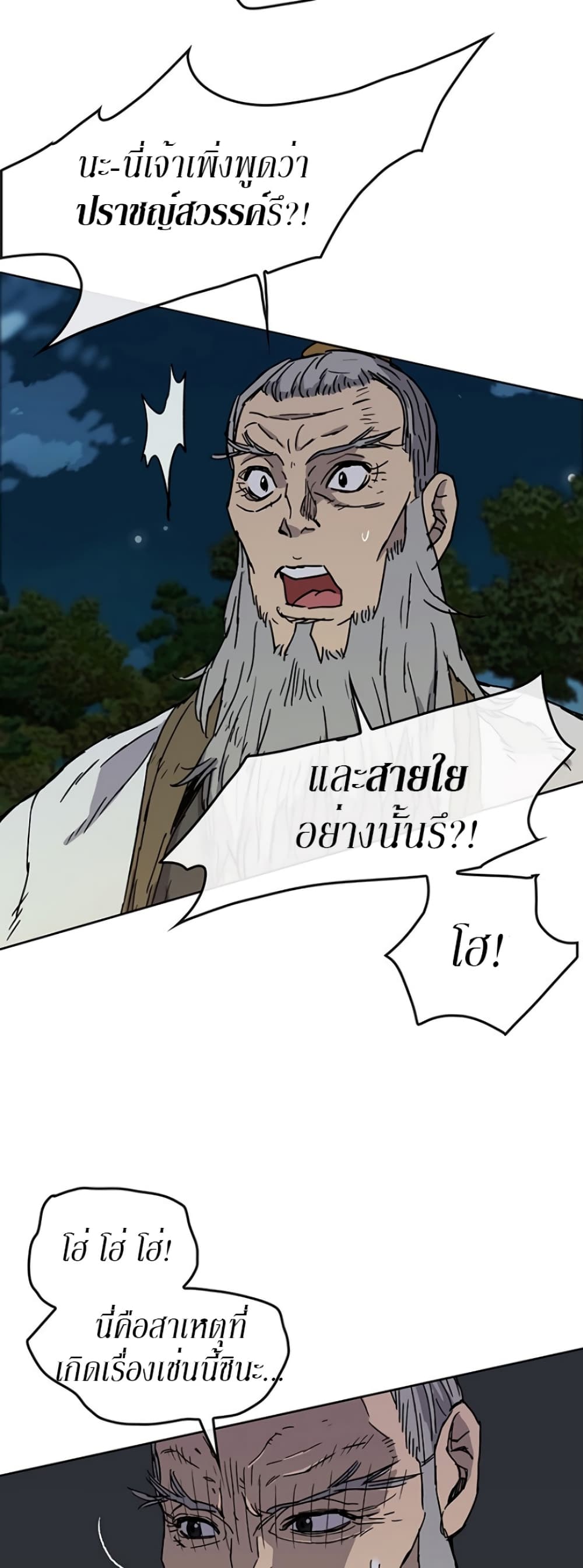 The Undefeatable Swordsman page 5