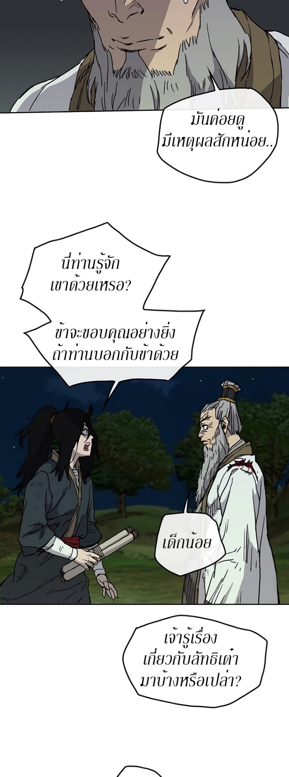 The Undefeatable Swordsman page 6