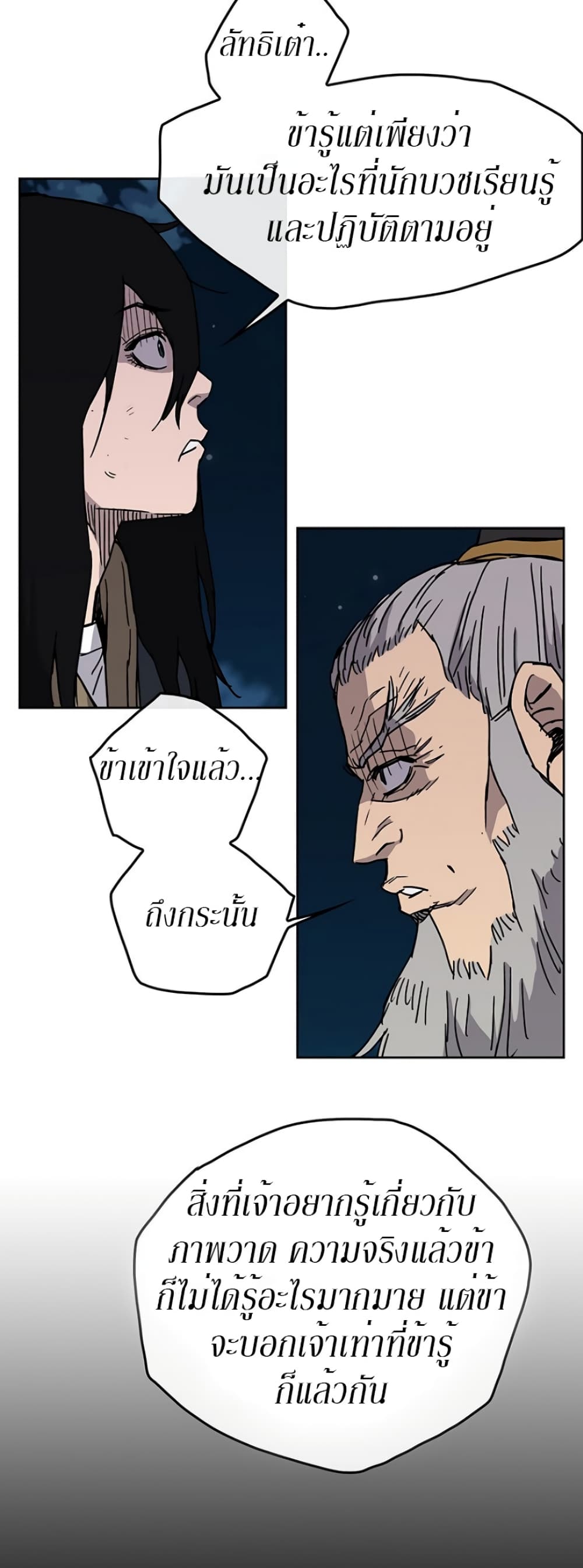 The Undefeatable Swordsman page 7