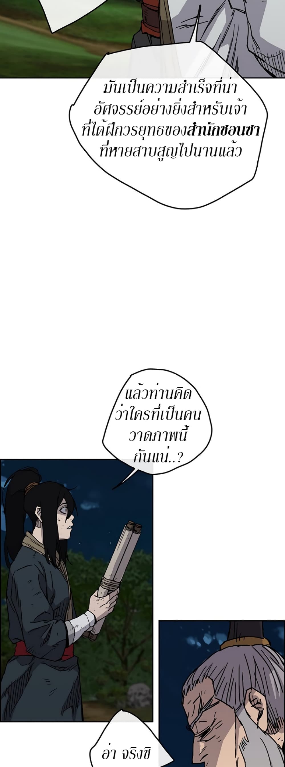 The Undefeatable Swordsman page 14