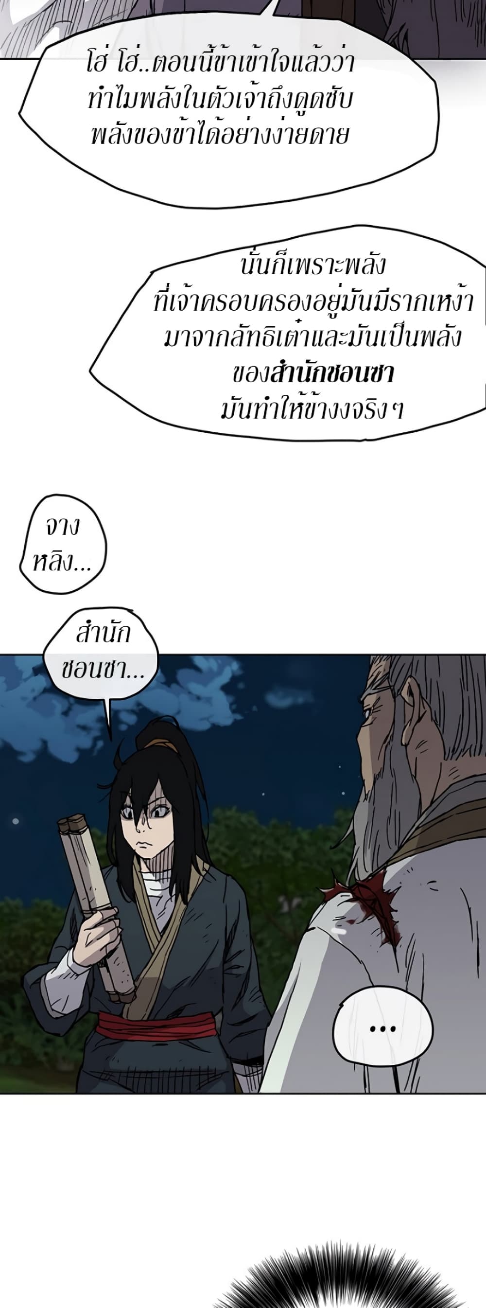 The Undefeatable Swordsman page 16